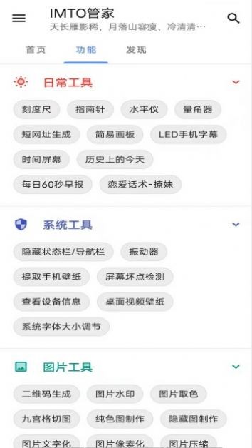 i工具箱合集