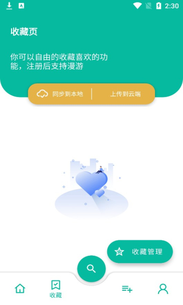 宇宙工具箱app