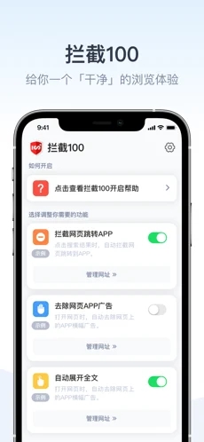 拦截100