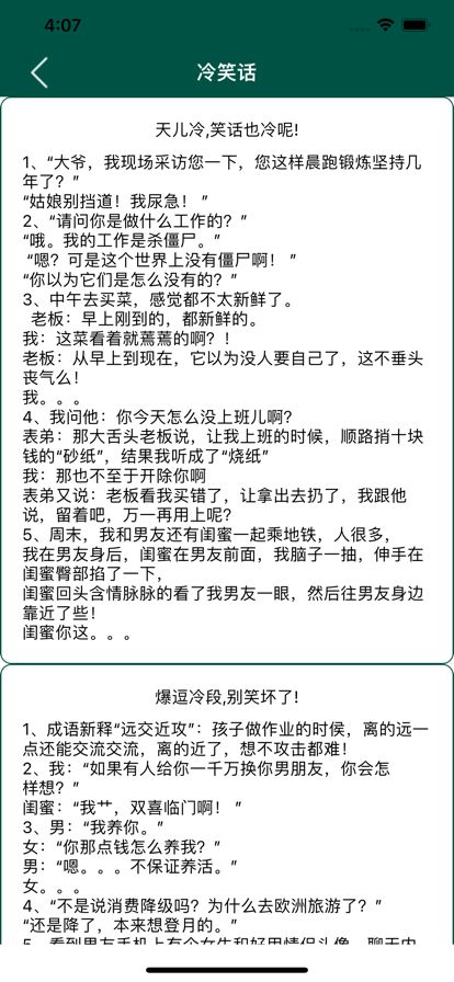 爱笑段子手