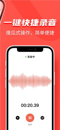 万能录音大师