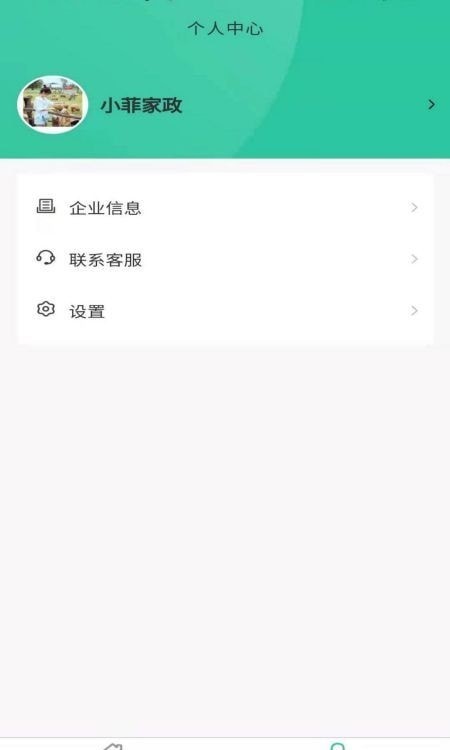 小菲家政信息