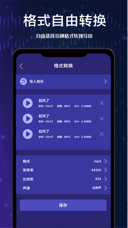 全栈音频剪辑app