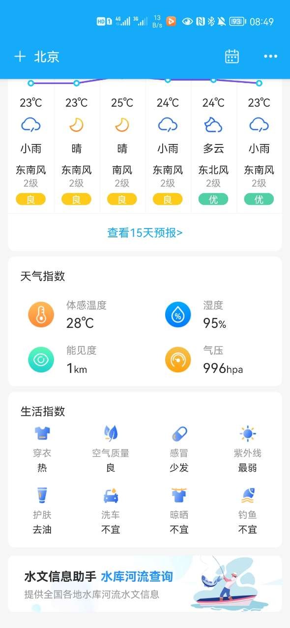 本地实况天气app