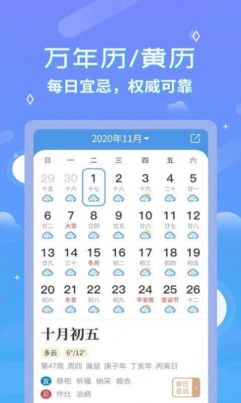 中华天气预报app