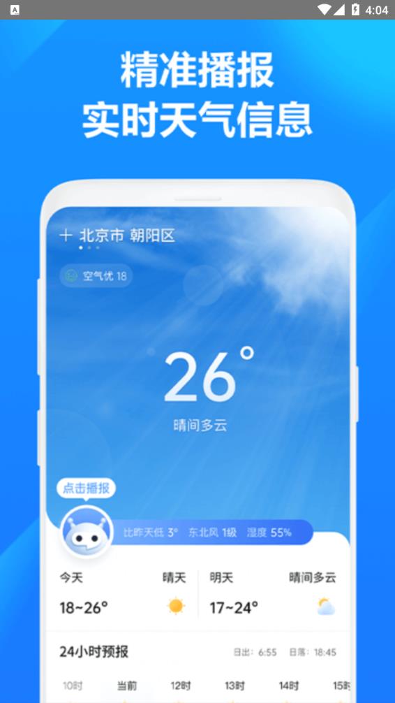 方舟天气app