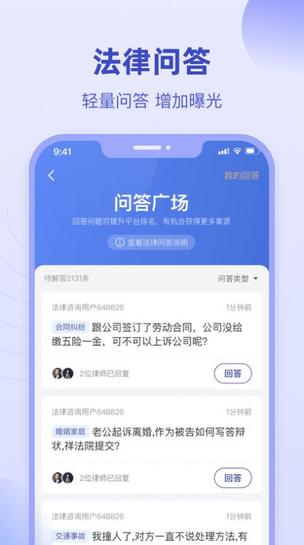 法临律师端app