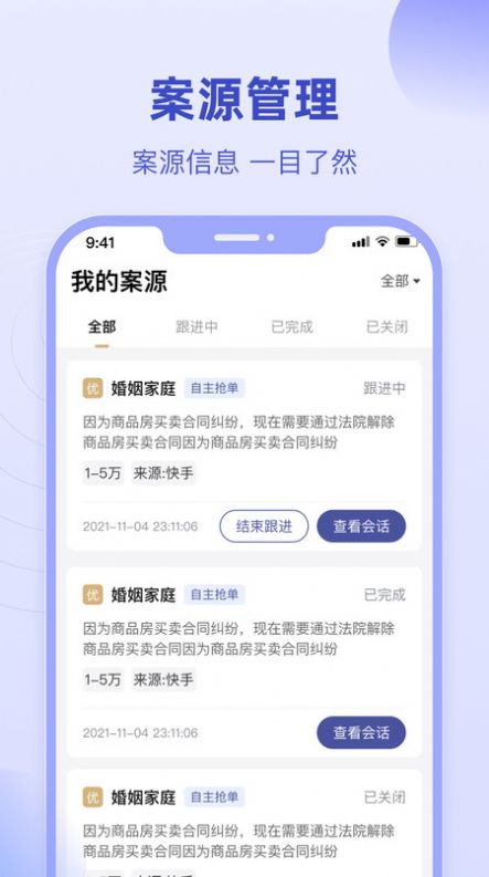 法临律师端app