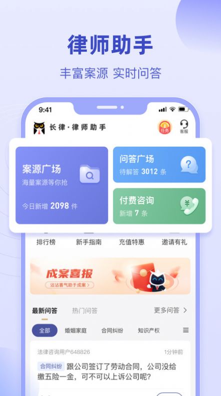 法临律师端app