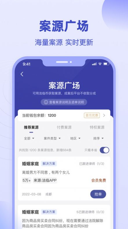 法临律师端app