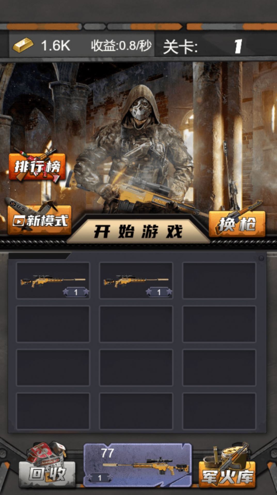 狙击特工手app