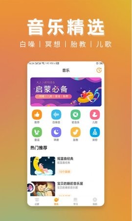 儿童故事精选app