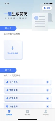 51简历模板免费