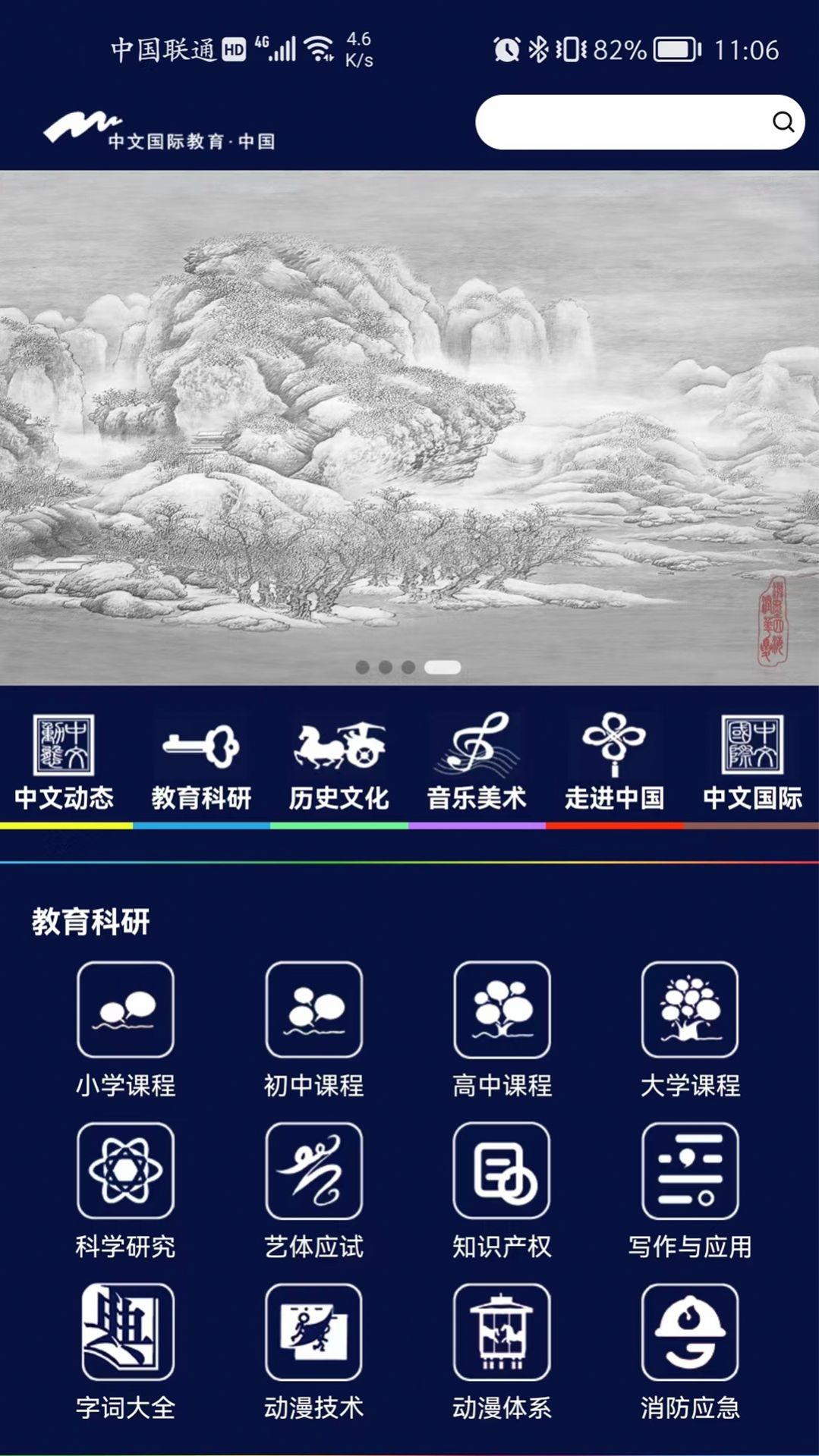 中文国际app