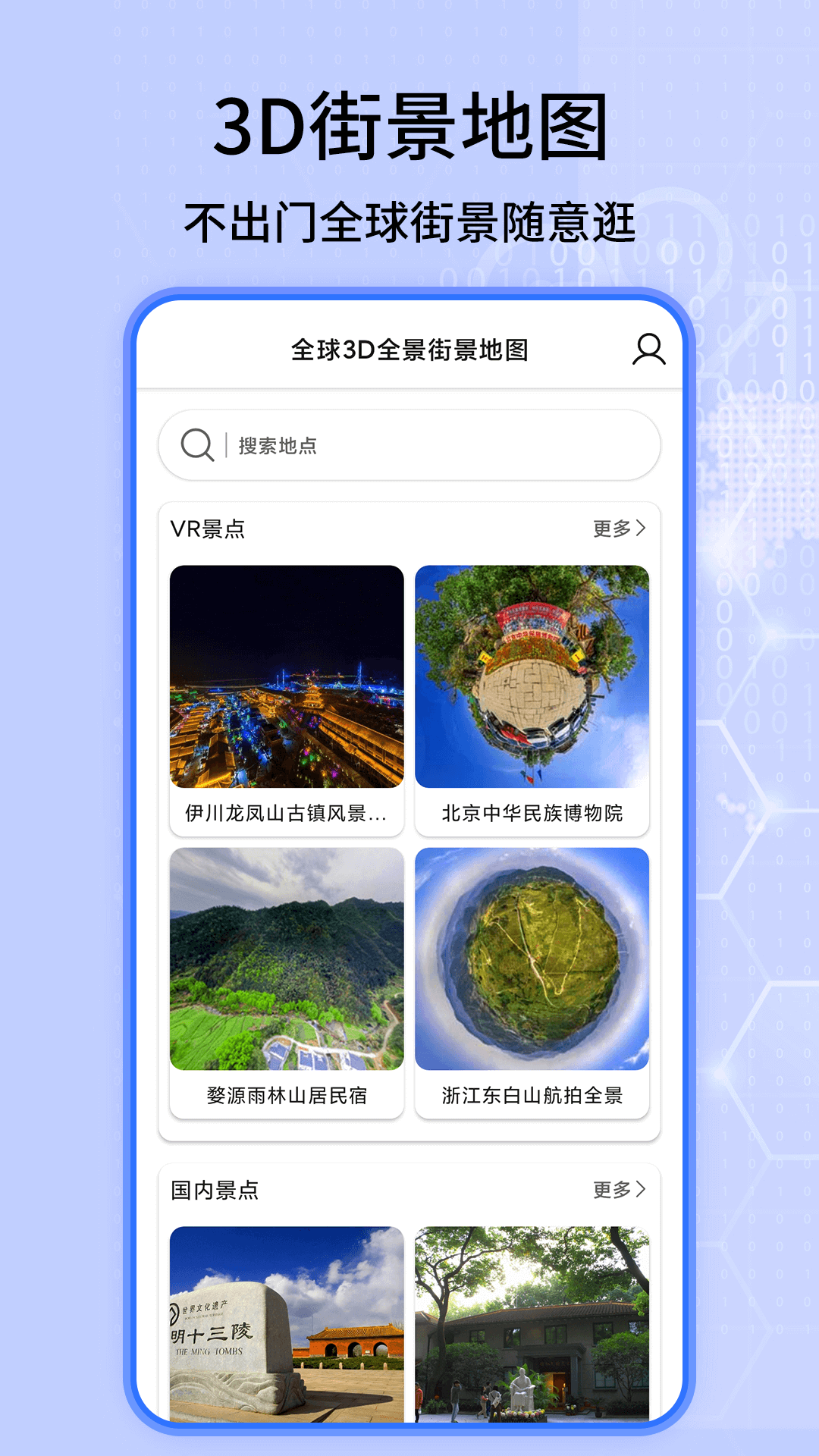 3D实况地图