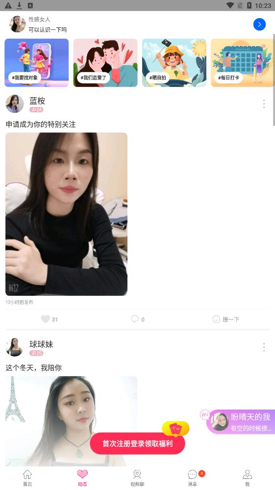 探爱聊天交友