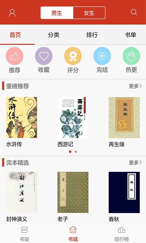 看书神器app