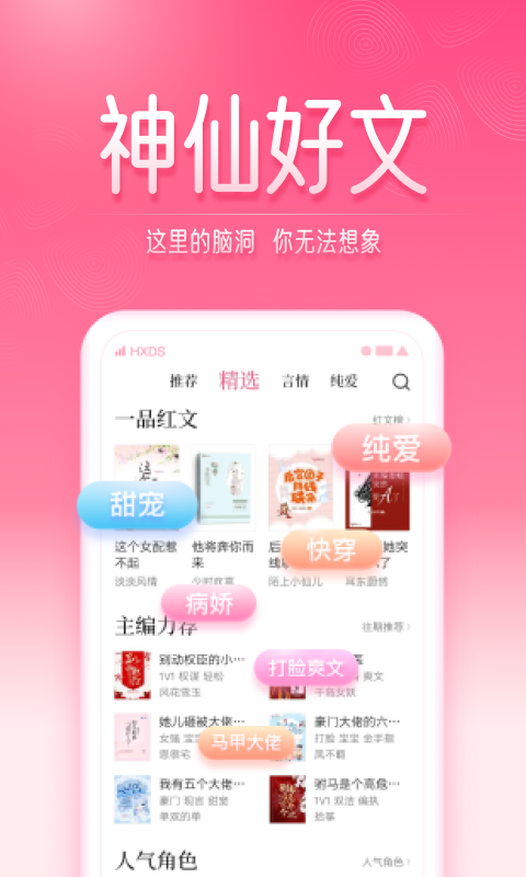 红袖读书app