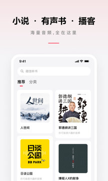 微信听书app