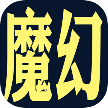 魔幻之旅app