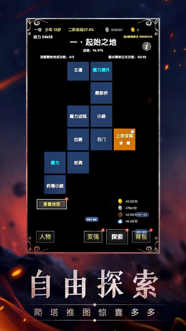 魔幻之旅app