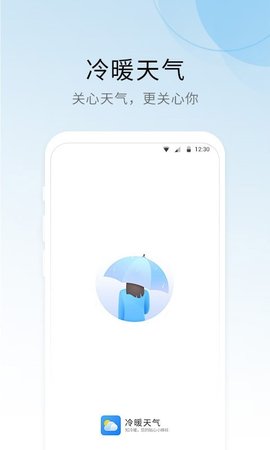 冷暖天气app