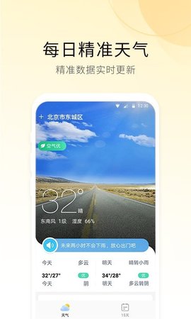 冷暖天气app