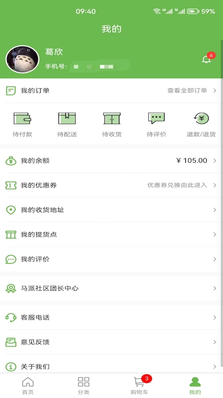 马派生鲜app