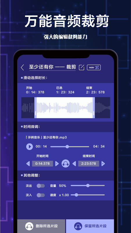 全栈音频剪辑app