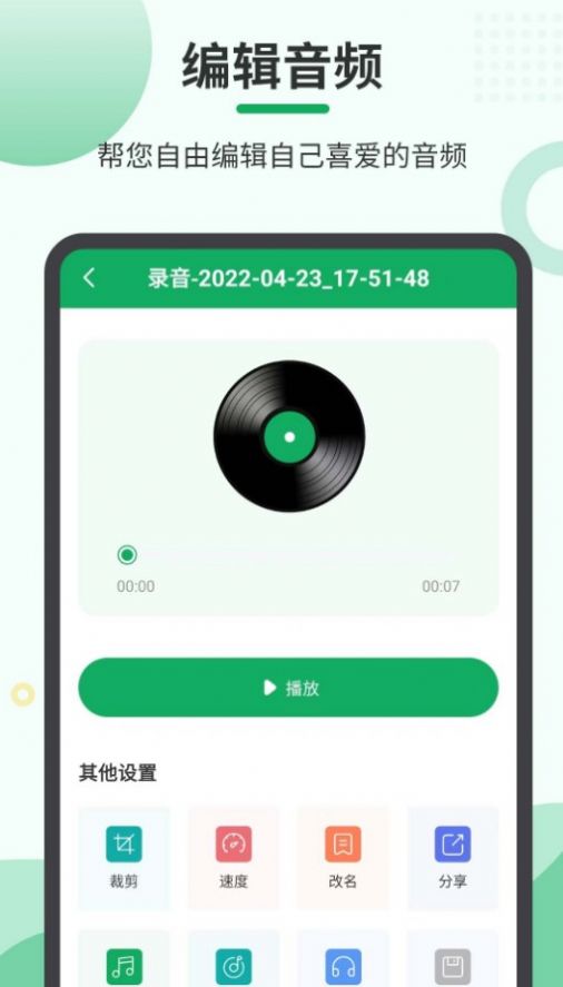 音频合并导出app