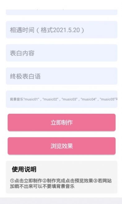 表白网页制作