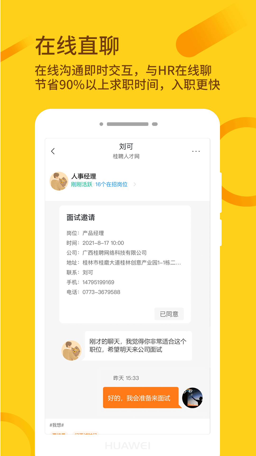 桂聘app