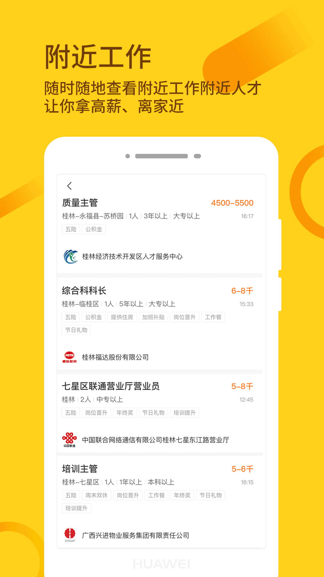 桂聘app