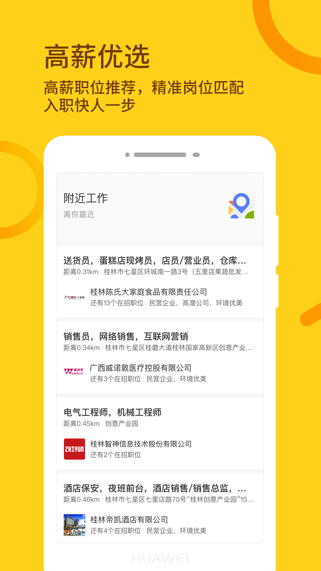 桂聘app