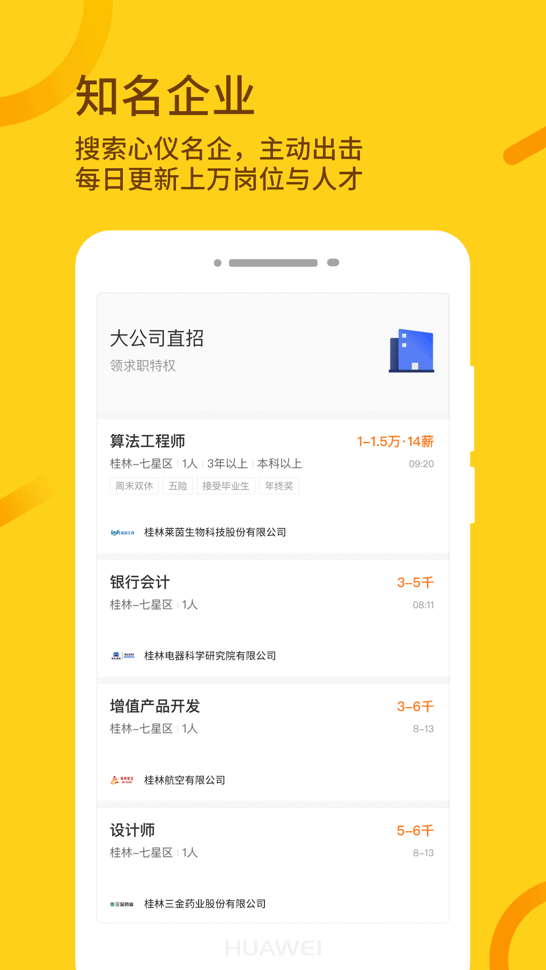 桂聘app