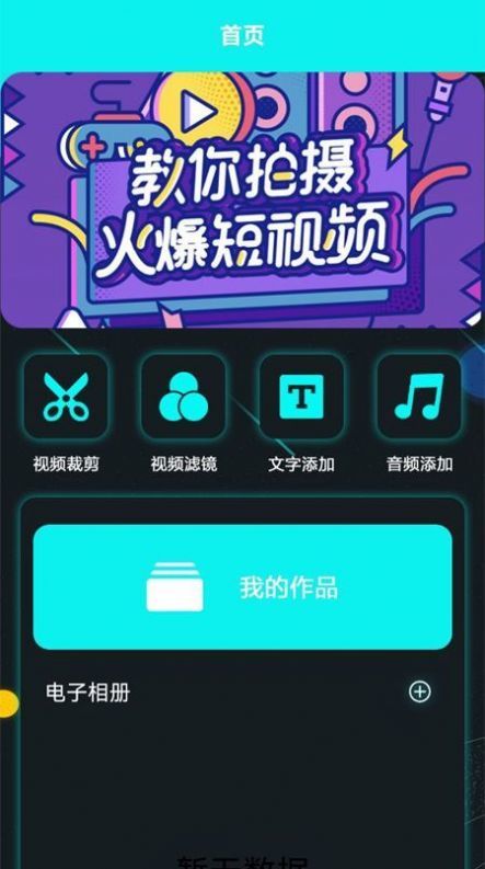 大牛视频编辑app