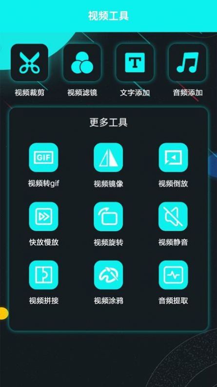 大牛视频编辑app