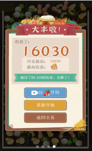 粮食大丰收app