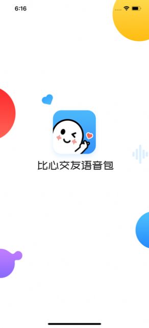 比心交友语音包