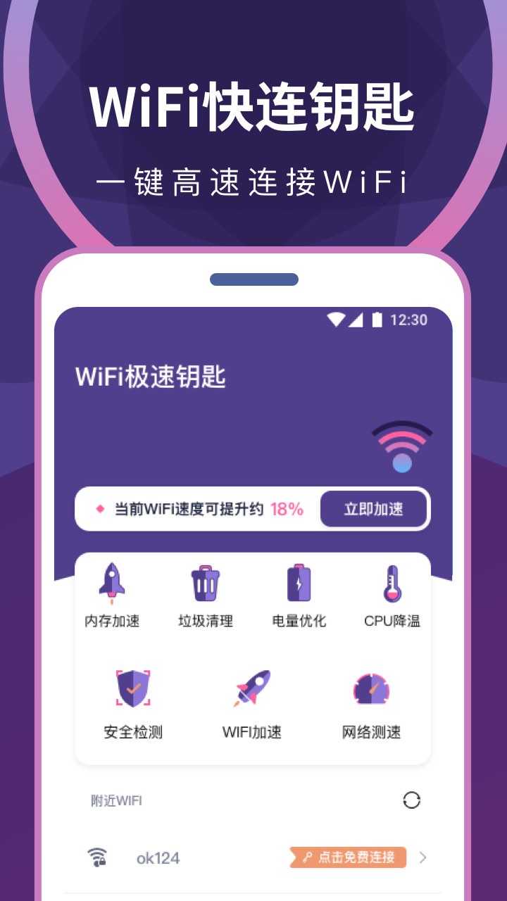 wifi无限畅连app