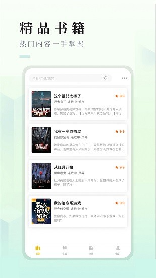 快眼看书app