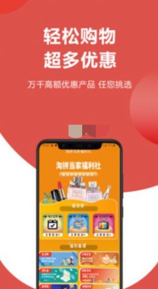 海淘拼单app