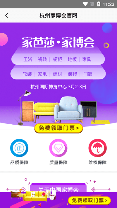 家博会门票app