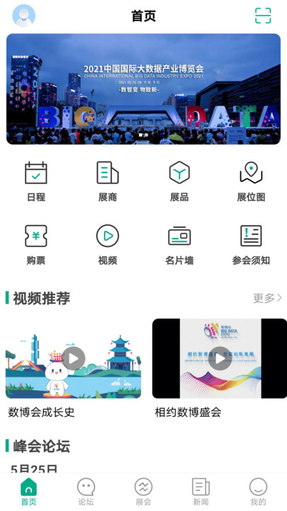 2023数博会app