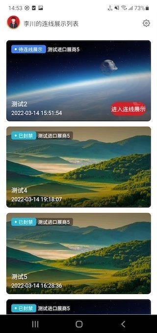 广交会展商直播间主播版APP(改名广交会展商连线展示工具)