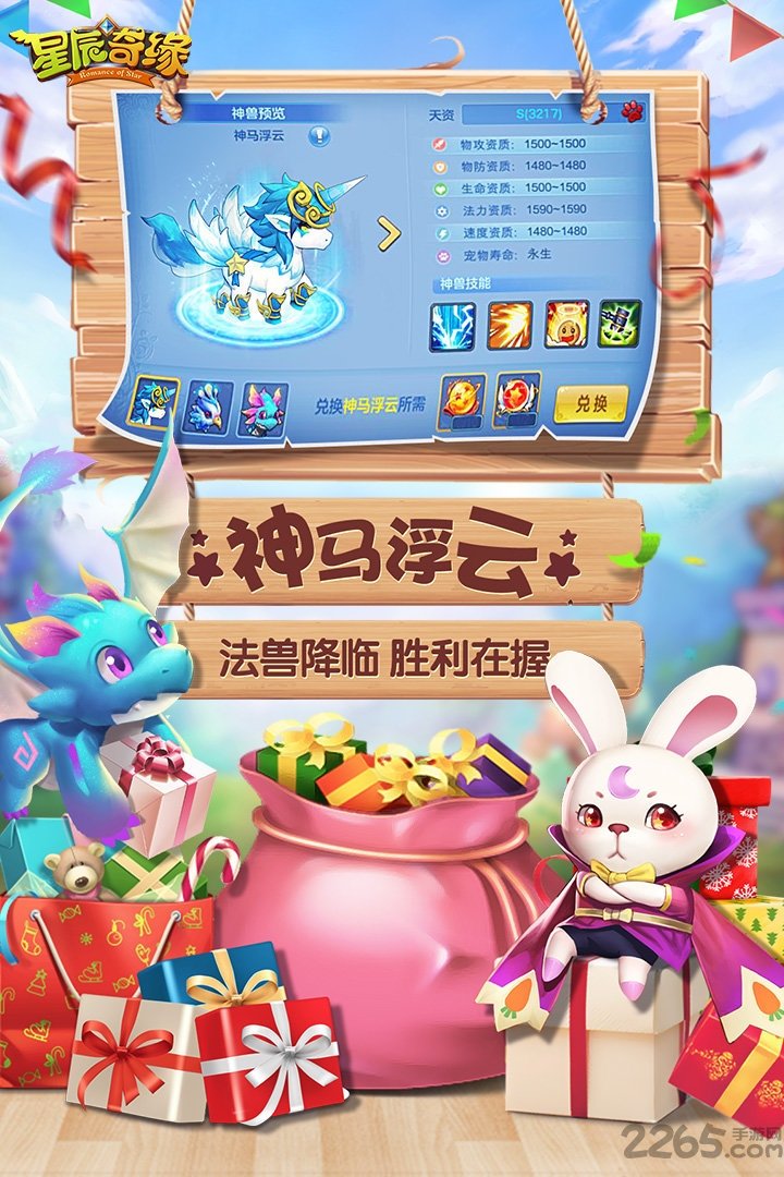 星辰奇缘手游vivo版本