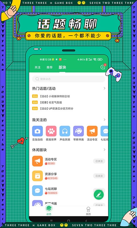 7723游戏盒官方正版app