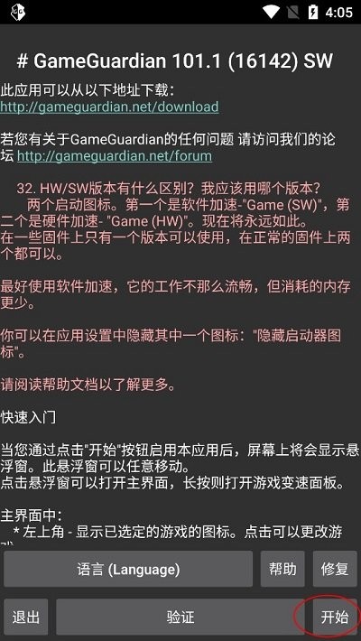 gg修改器使用方法