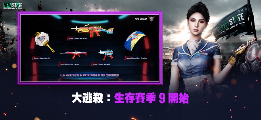 pubg new state手游