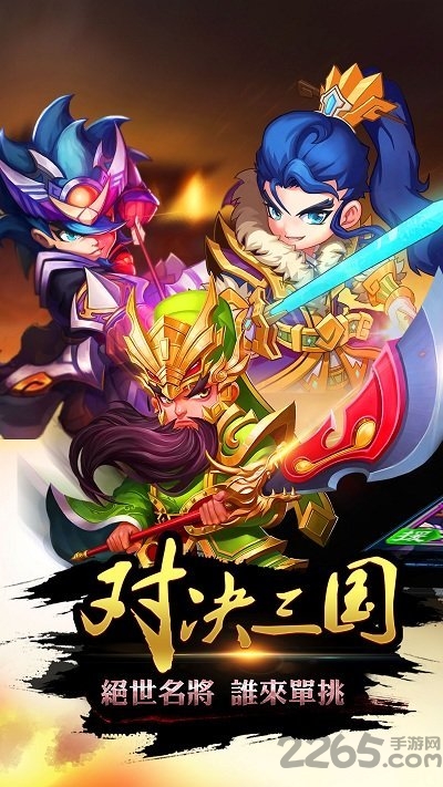 梦幻三国手机版